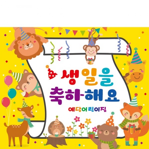 [파티붕붕] D2176 현수막 / 생일 현수막 제작 어린이 생일 파티 용품 두돌 세돌 플랜카드