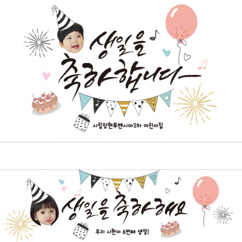 [파티붕붕] D1709 현수막 / 생일 현수막 제작 생일파티 용품 생일 축하 플랜카드