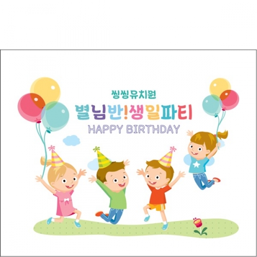 [파티붕붕] D1569 현수막 / 생일 현수막 제작 어린이 생일 파티 용품 두돌 세돌 플랜카드