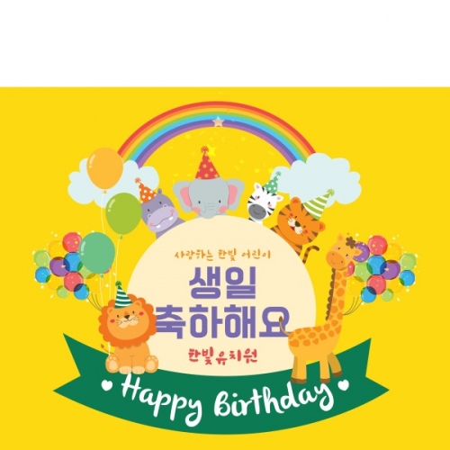 [파티붕붕]D1600 현수막 / 생일 현수막 제작 어린이 생일 파티 용품 두돌 세돌 플랜카드