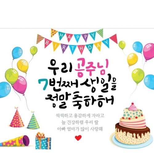 [파티붕붕]	D1419 현수막 / 생일 현수막 어린이 생일 파티용품 생일축하현수막 생일플랜카드제작