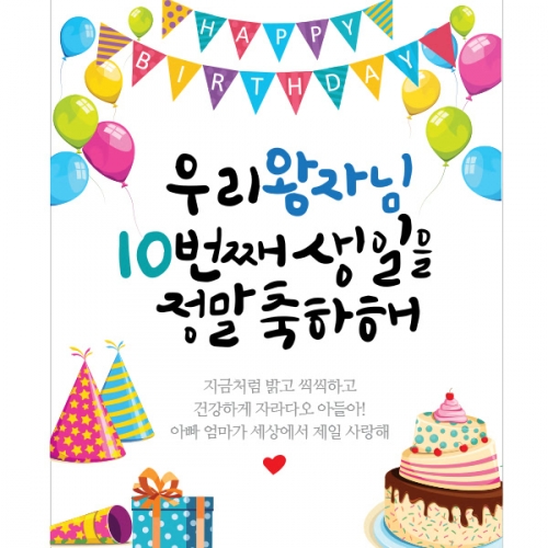 [파티붕붕]	D1419 현수막 / 생일 현수막 어린이 생일 파티용품 생일축하현수막 생일플랜카드제작