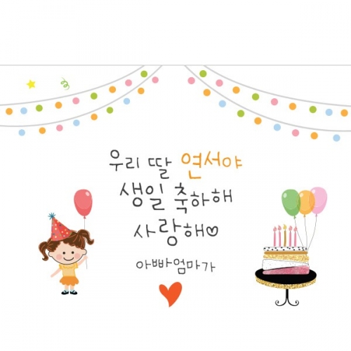 [파티붕붕] D1425 현수막 / 생일 현수막 제작 어린이 생일 파티 용품 백일상 플랜카드