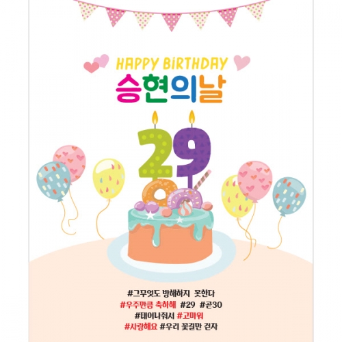 [파티붕붕]	D1431 현수막 / 생일 현수막 어린이 생일 파티용품 첫돌현수막 생일플랜카드 제작
