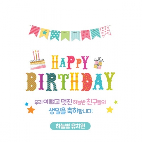 [파티붕붕] D1436 현수막 / 생일 현수막 제작 어린이 생일 파티 용품 백일상 플랜카드