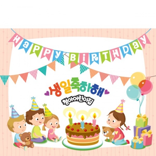 [파티붕붕] D1079 현수막 / 생일 현수막 제작 어린이 생일 파티 용품 백일상 플랜카드