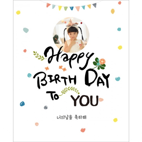 [파티붕붕] D1195 현수막 / 어린이집 생일 현수막 제작 축하배너