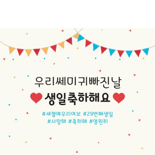 [파티붕붕] D1032 현수막 / 생일 축하 현수막 파티 용품 남자친구 이벤트 소품 기념일 플랜카드 제작