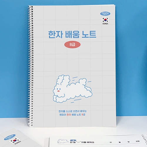 5000 스프링한문배움노트_8급