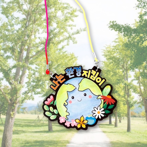 메이크문구 DIY735 지구사랑환경지킴이 목걸이