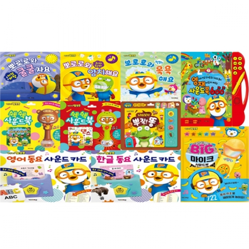 책누리도서관 뽀로로 인기 사운드북 10종