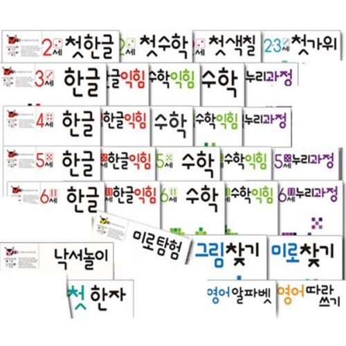 책누리도서관 애플비 학습 워크북(3세)