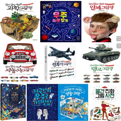 책누리도서관 진짜 진짜 재밌는 그림책( 과학/기술편)을 이해하는 그림책