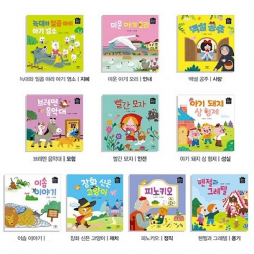 책누리도서관 별하나 책하나 명작 동화 (10선)