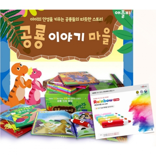 책누리도서관 베베 특별구성 공룡이야기마을(0~7세) +세이펜포함