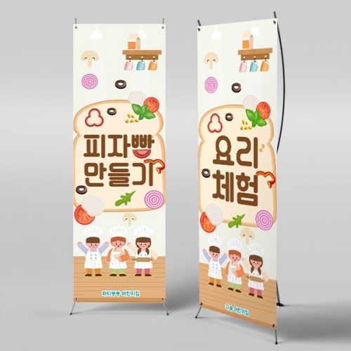 [파티붕붕] X배너 6142 / 어린이집 피자빵 만들기 배너 유치원 요리활동 피자 포토존 제작