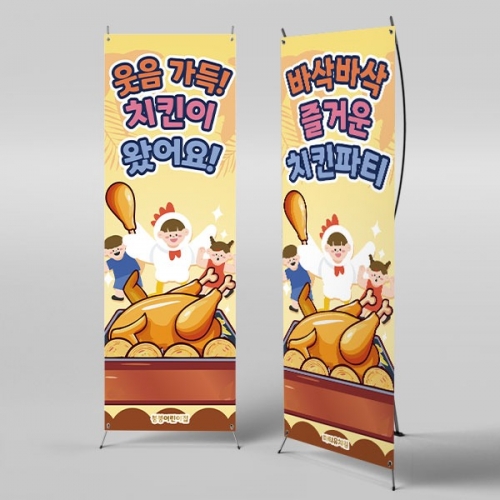 [파티붕붕] X배너 6089 / 복날 치킨 배너 어린이집 유치원 초복 중복 말복 현수막 제작