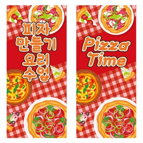 [파티붕붕] X배너 4868 / 어린이집 요리 현수막 유치원 오감놀이 피자 배너 포토존