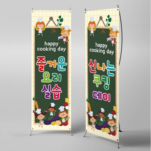 [파티붕붕] X배너 4435 / 유치원 어린이집 주방놀이 배너 요리활동 요리실습 포토존
