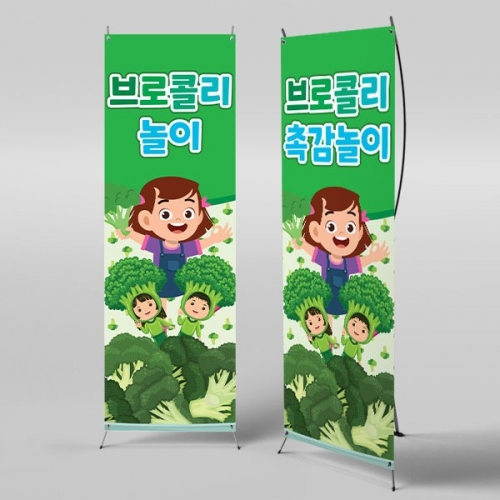 [파티붕붕] X배너 3207 / 어린이집 유치원 주방놀이 브로콜리 요리활동 음식 만들기 배너