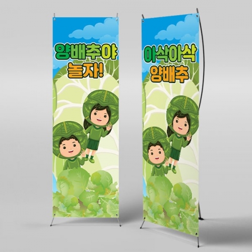 [파티붕붕] X배너 3199 / 양배추 요리교실 현수막 어린이집 유치원 쿠킹데이 배너