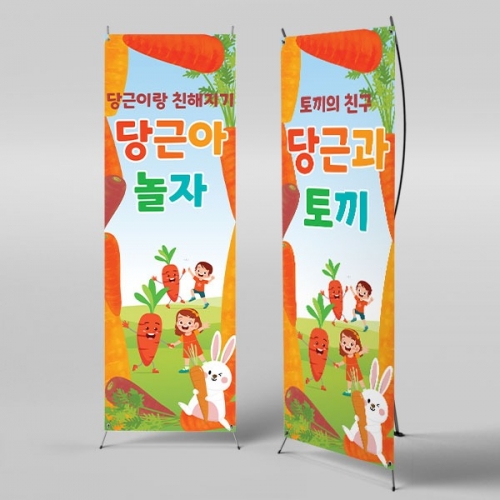 [파티붕붕] X배너 3205 / 어린이집 유치원 텃밭 당근 농장 체험 배너 컬러데이 플랜카드