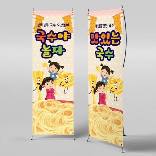 [파티붕붕] X배너 3204 / 국수 놀이 배너 유치원 어린이집 요리 체험 포토존
