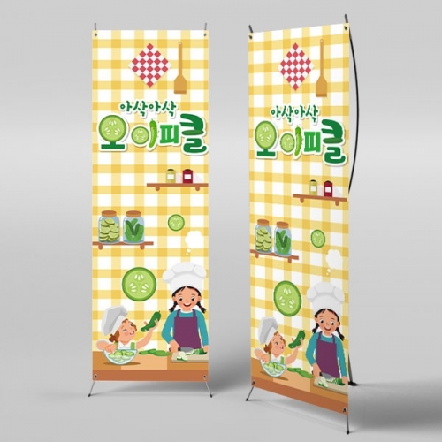 [파티붕붕] X배너 3145 / 오이 피클 배너 어린이집 유치원 요리 체험 포토존