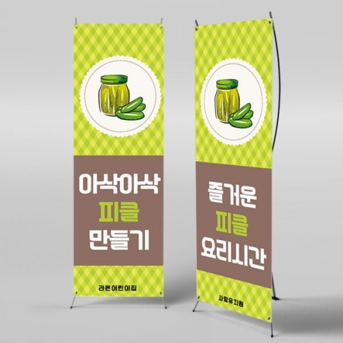 [파티붕붕] X배너 3062 / 어린이집 유치원 오이 피클 현수막 요리 체험 활동 포토존 제작