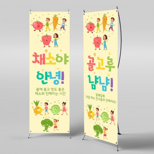 [파티붕붕] X배너 2919 / 유치원 어린이집 시장놀이 채소 배너 야채 체험학습 현수막