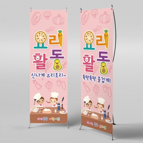 [파티붕붕] X배너 2817 / 유치원 어린이집 요리놀이 요리교실 현수막 제작