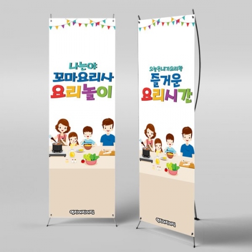 [파티붕붕] X배너 2609 / 주방놀이 요리시간 현수막 어린이집 유치원 포토존