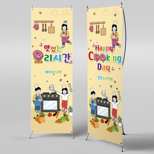[파티붕붕] X배너 1883 / 쿠킹데이 요리 역할 직업체험 놀이 배경 현수막