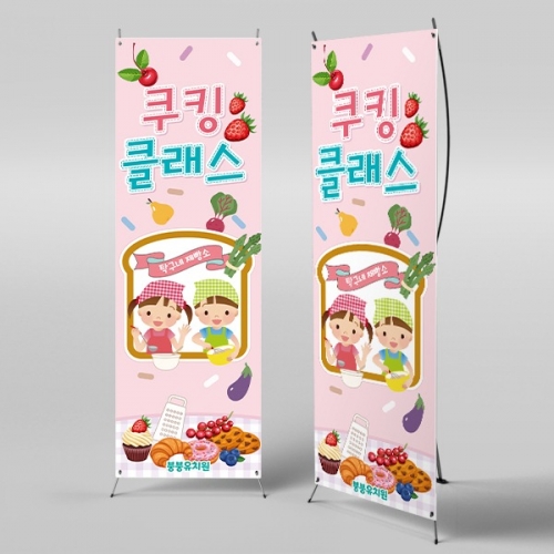 [파티붕붕] X배너 1757 / 쿠킹데이 요리 역할 직업체험 놀이 배경 현수막