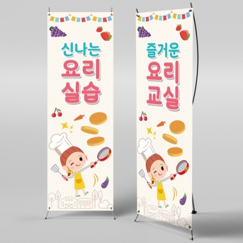 [파티붕붕] X배너 619 / 어린이날현수막 어린이집현수막 포토존현수막 유치원현수막