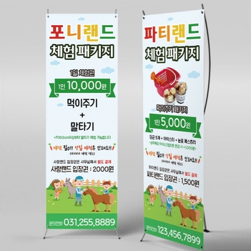[파티붕붕] X배너 5916 / 어린이집 유치원 승마 체험 배너 말타기 현수막
