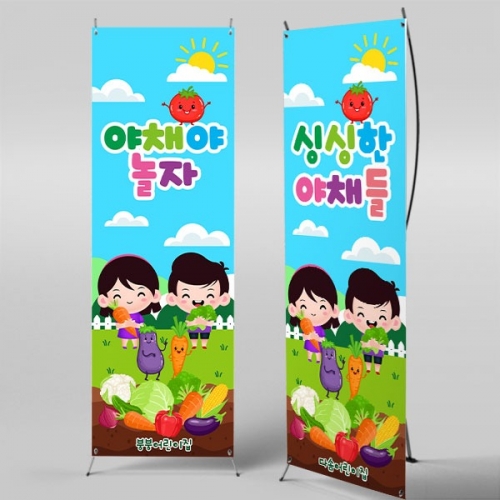 [파티붕붕] X배너 5585 / 유치원 어린이집 야채야 놀자 배너 채소 텃밭체험 현수막