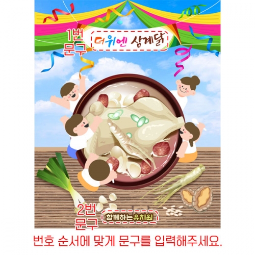 [파티붕붕] D6081 복날 현수막 / 유치원 삼계탕 현수막 어린이집 초복 중복 말복 행사 포토존