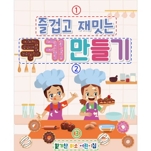 [파티붕붕] D3239 요리 현수막 / 유치원 어린이집 쿠킹클래스 플랜카드