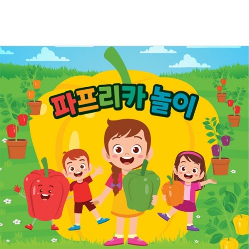[파티붕붕] D3206 컬러데이 현수막 / 파프리카 요리놀이 현수막 유치원 어린이집 쿠킹교실 포토존