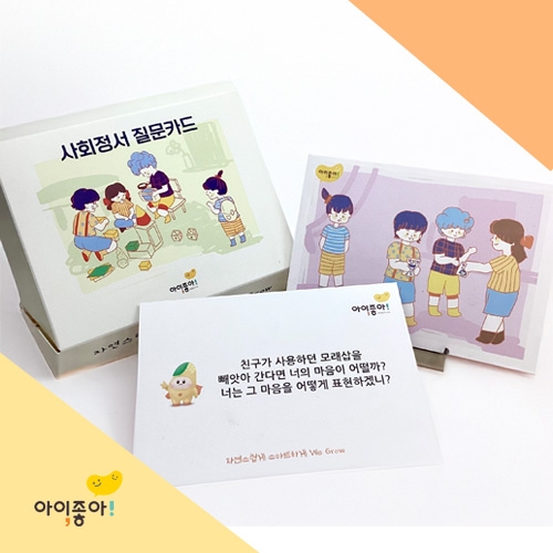 사회정서 질문카드