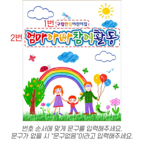 [파티붕붕] D6247 부모 참여수업 현수막 / 어린이집 유치원 참여행사 현수막 부모교육 포토존 제작