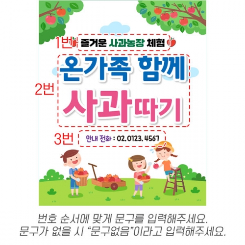 [파티붕붕] D6248 과수원 체험 현수막 / 어린이집 사과따기 현수막 유치원 과일 배경 포토존 제작