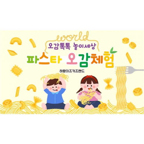 [파티붕붕] D6249 현수막 / 어린이집 오감놀이 현수막 유치원 마카로니 파스타 포토존 제작