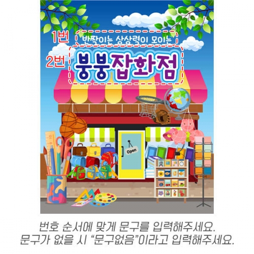 [파티붕붕] D6250 시장놀이 현수막 / 어린이집 문방구 현수막 유치원 문구점 포토존 제작
