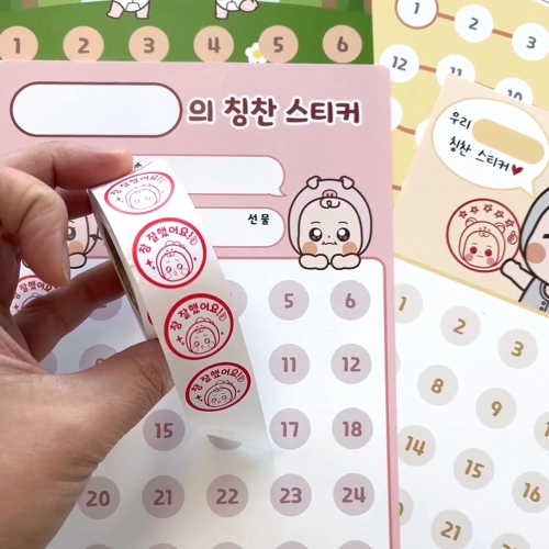 [우아띵] 칭찬스티커 세트 판 칭찬트리 독서트리 롤스티커