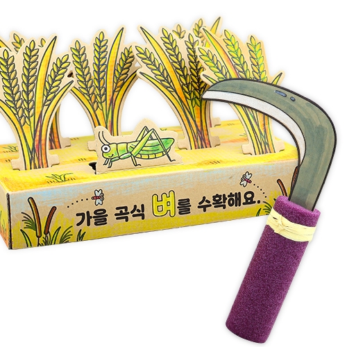 가을곡식 벼베기놀이(4인용)