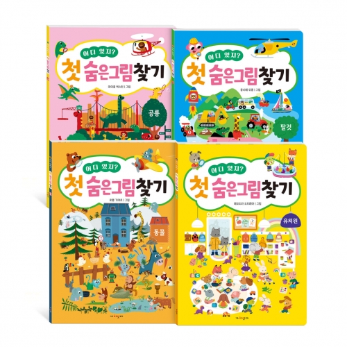 어디 있지? 첫 숨은그림찾기 공룡