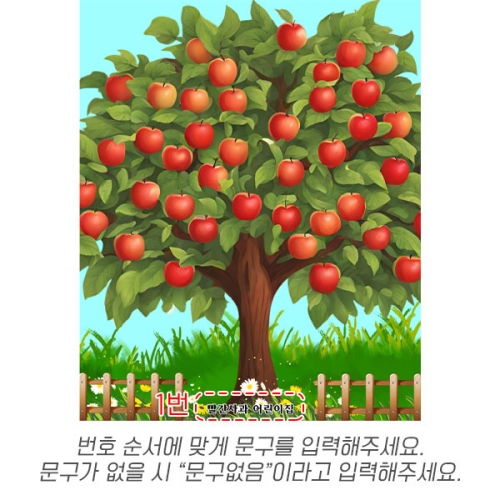 [파티붕붕] D6267 사과나무 현수막 / 어린이집 유치원 사과 농장 과수원 체험 현수막 제작