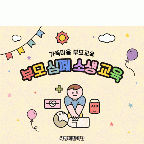[파티붕붕] D6011 참여수업 현수막 / 심폐소생술 현수막 CPR 응급처치 교육 플랜카드 제작